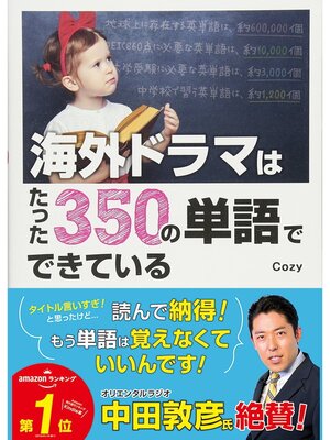 cover image of 海外ドラマはたった350の単語でできている
